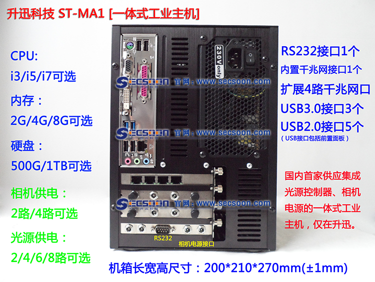 升迅ST-MA1一体式工业主机 工控机 工业电脑 一体机